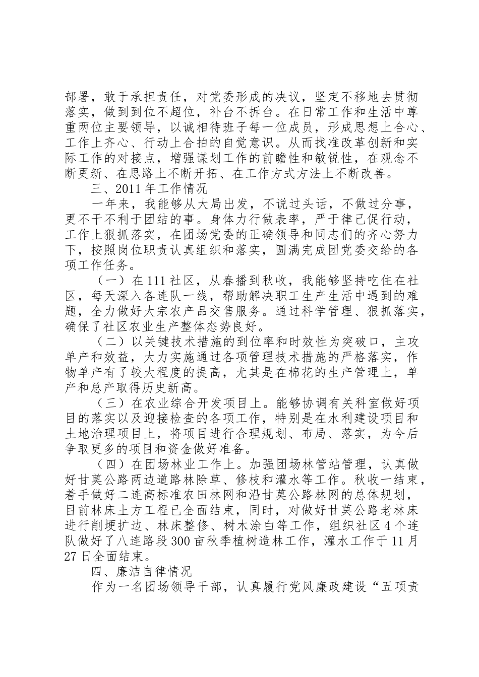 述职报告贾总农艺师_第2页