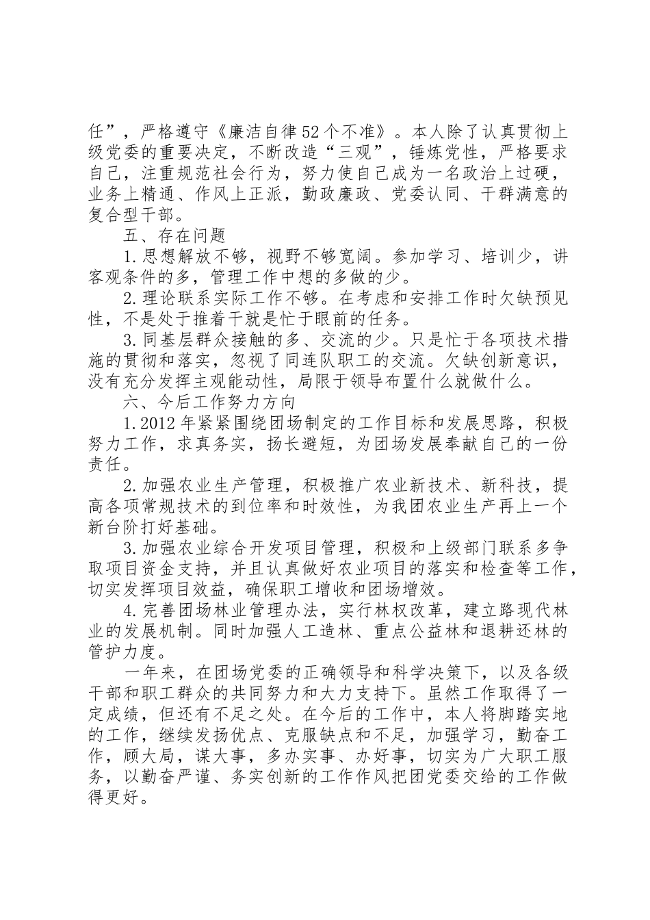 述职报告贾总农艺师_第3页