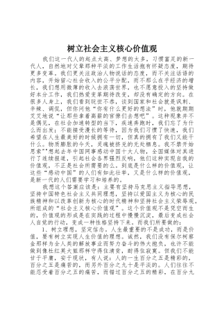 树立社会主义核心价值观