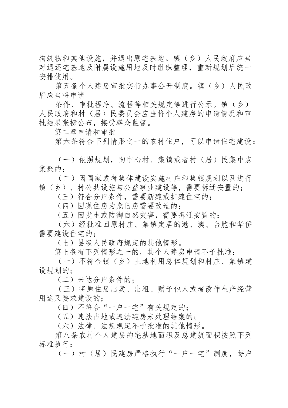 松阳农村村民建房审批管理暂行办法_第2页