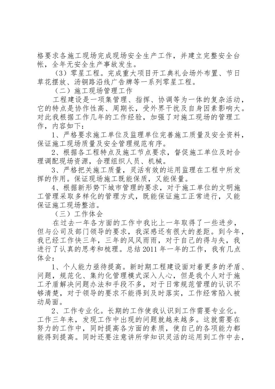 孙晨的述职报告_第2页