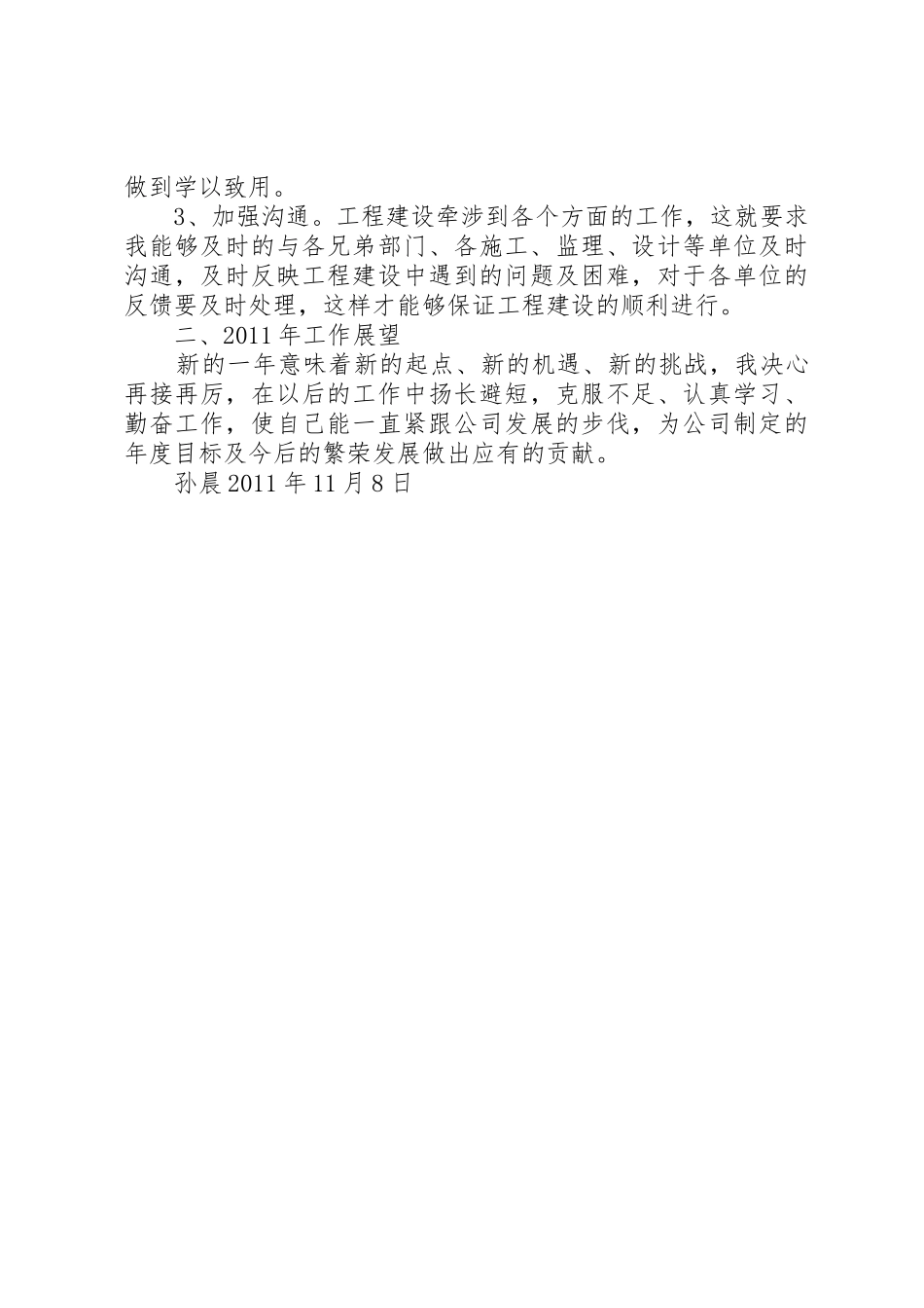 孙晨的述职报告_第3页