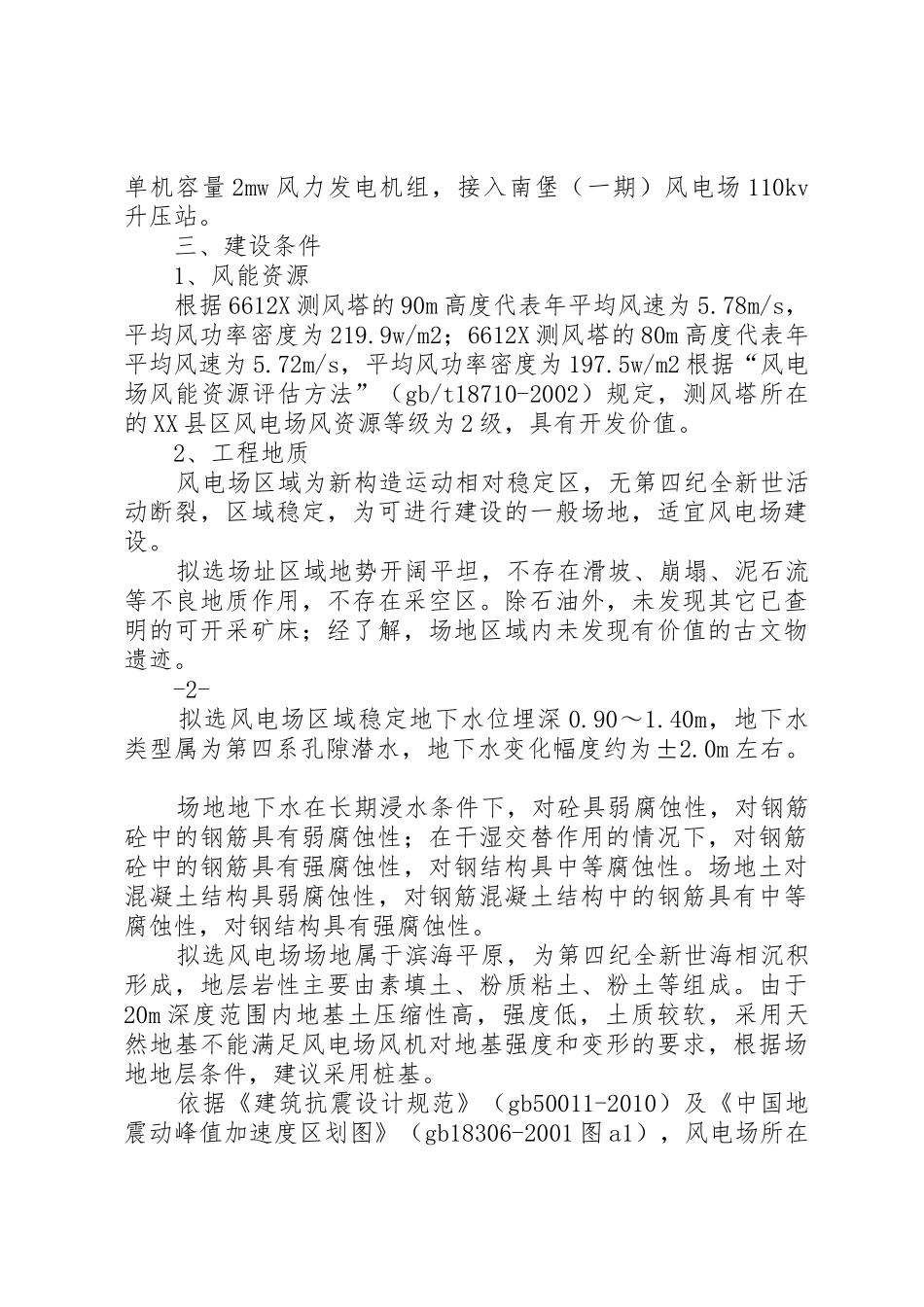 唐山南堡二期开发申请报告_第2页