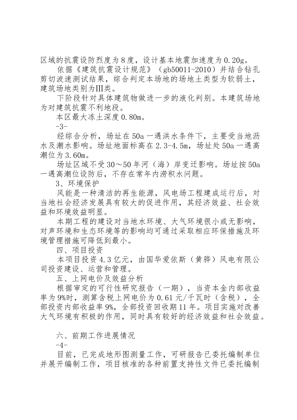 唐山南堡二期开发申请报告_第3页