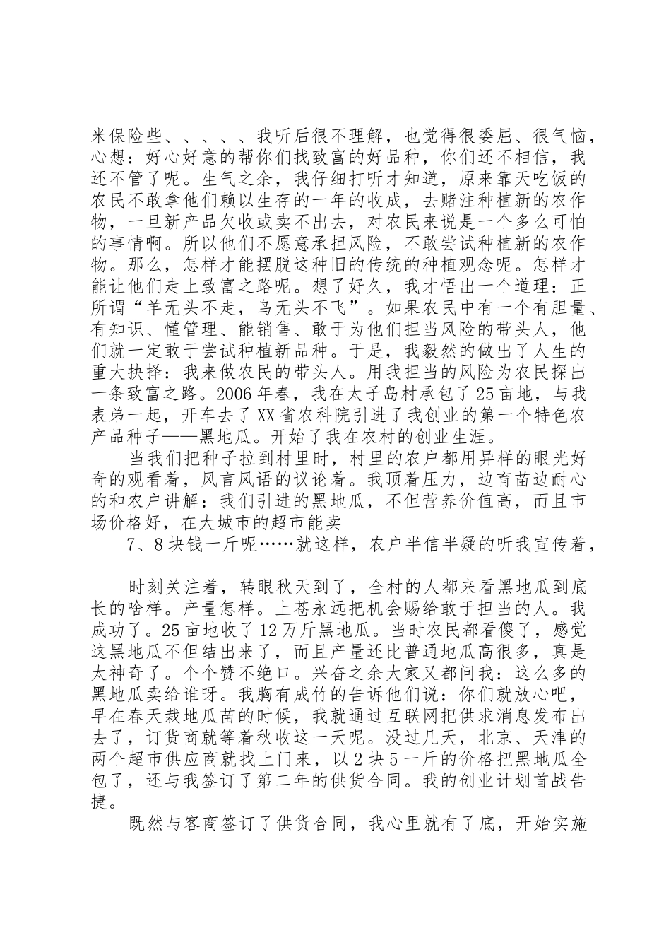 特色发展发言稿_第2页