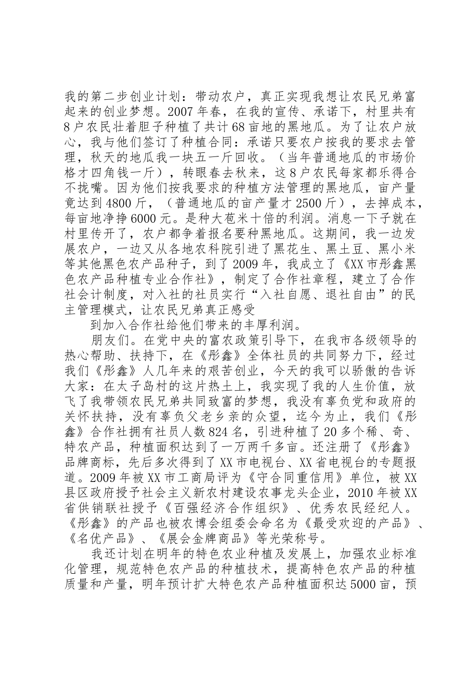 特色发展发言稿_第3页