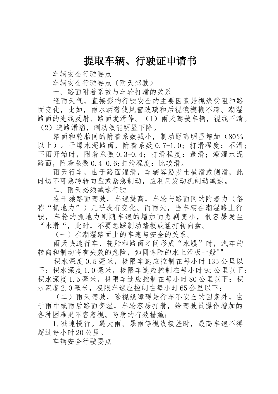 提取车辆、行驶证申请书_第1页