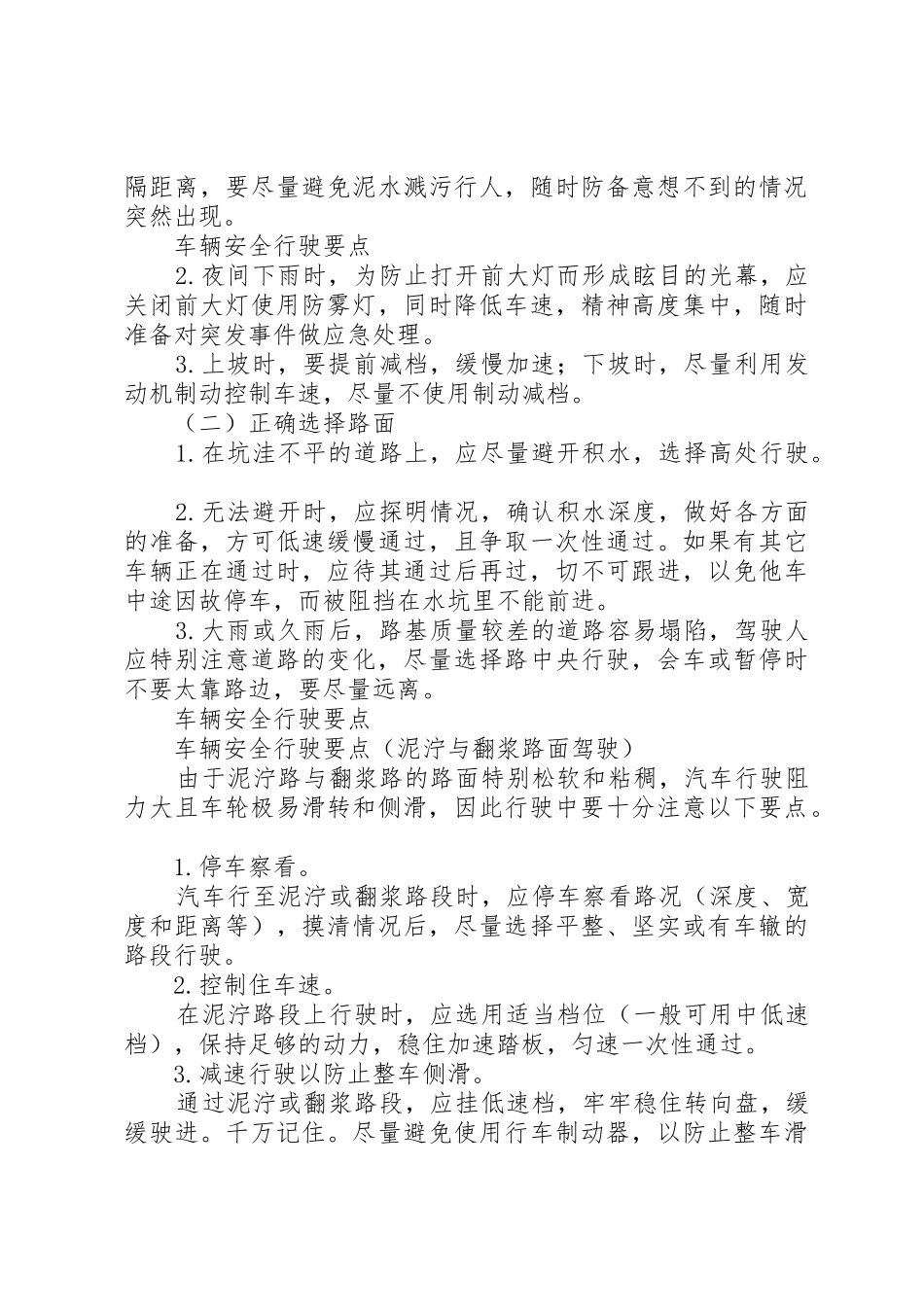 提取车辆、行驶证申请书_第3页