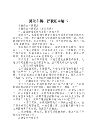 提取车辆、行驶证申请书