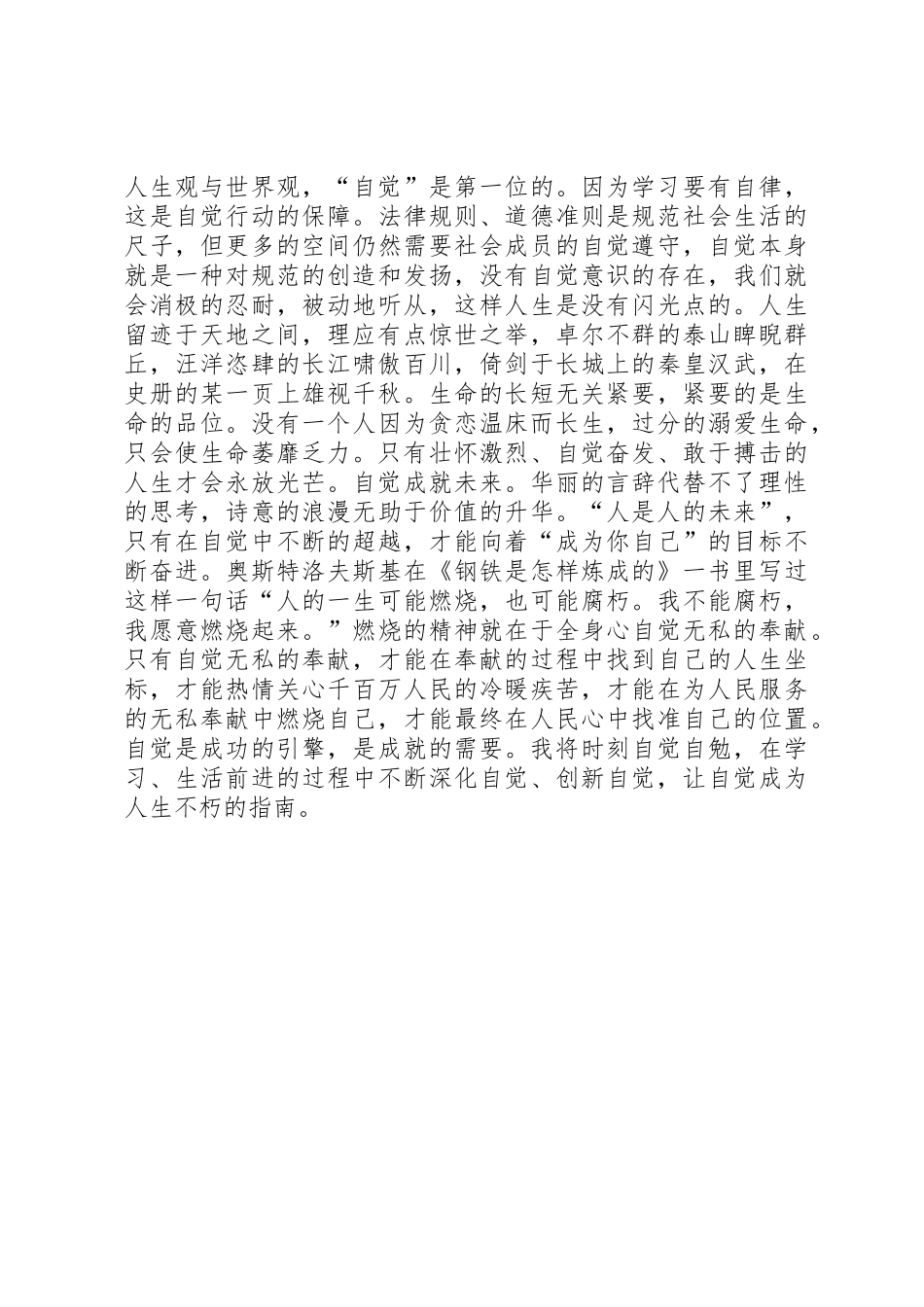 万事贵在自觉自觉决定一切演讲稿_第2页