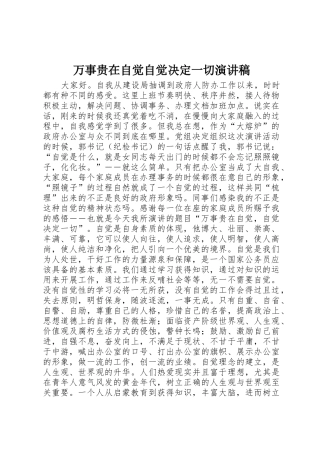 万事贵在自觉自觉决定一切演讲稿