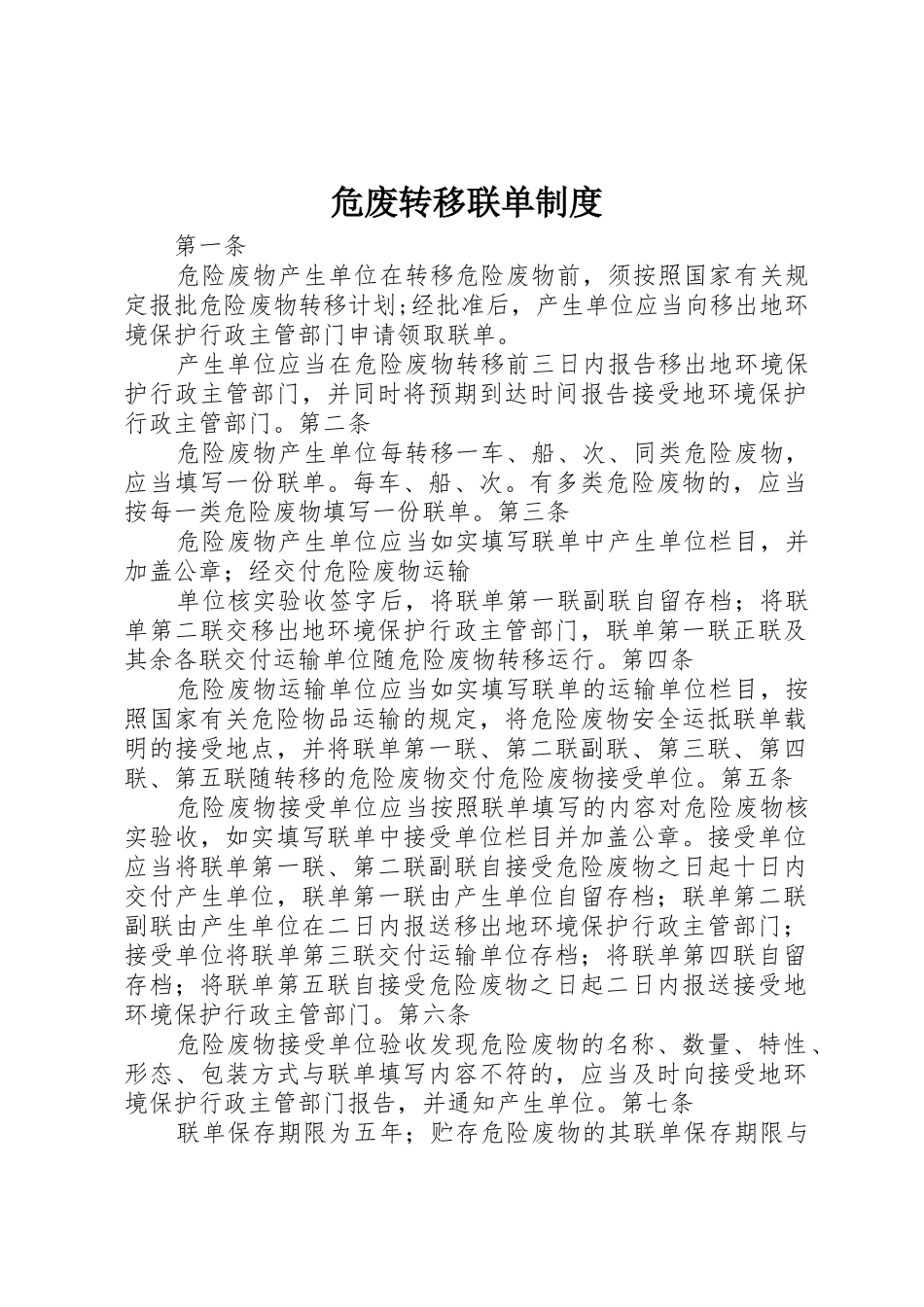 危废转移联单制度_第1页