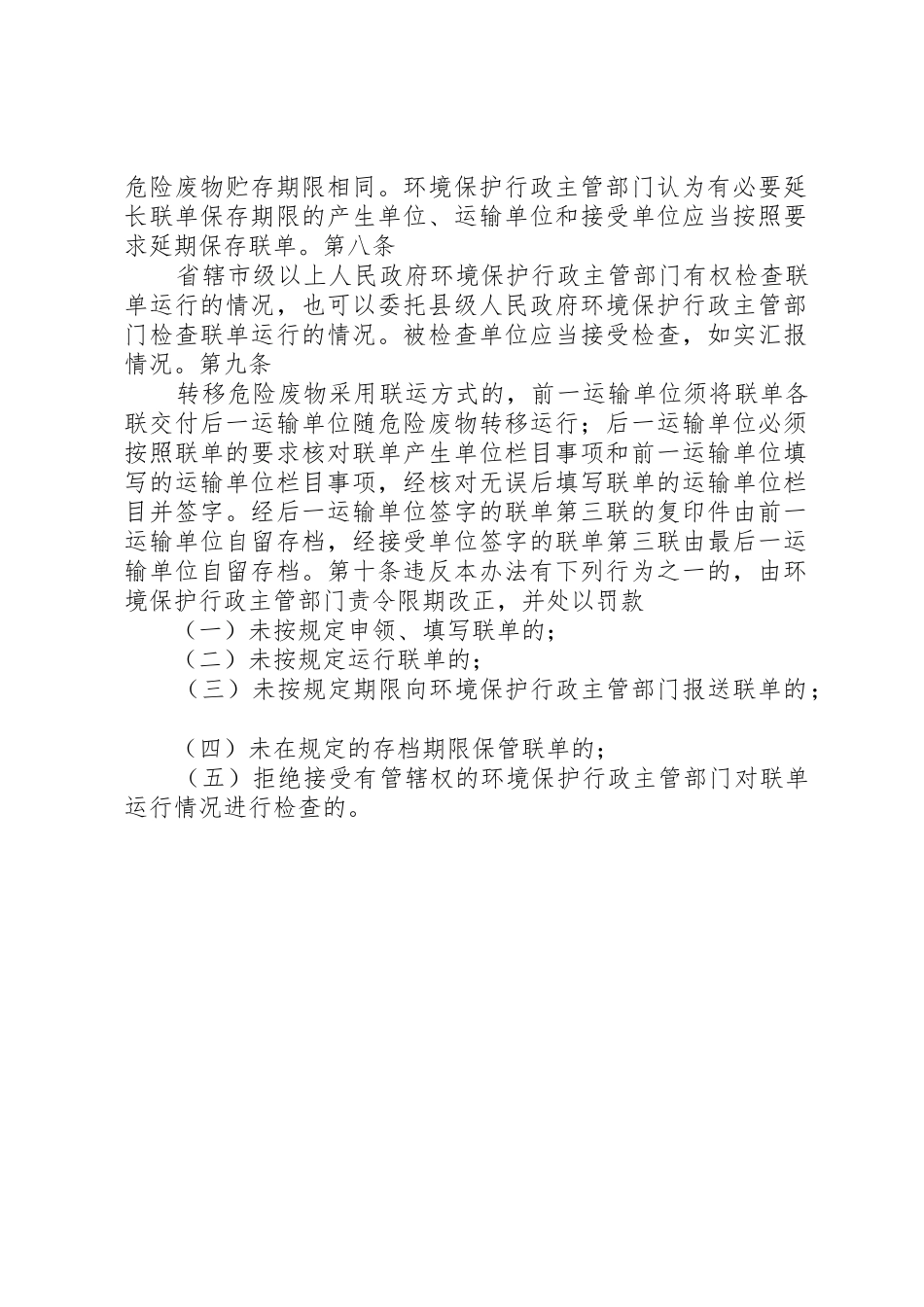 危废转移联单制度_第2页