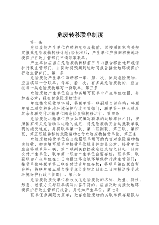 危废转移联单制度