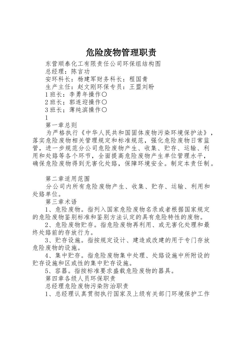 危险废物管理职责_1_第1页