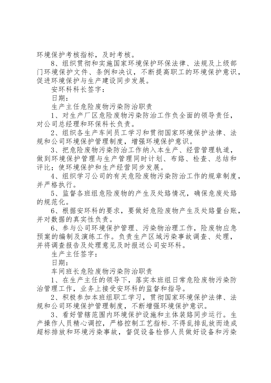 危险废物管理职责_1_第3页