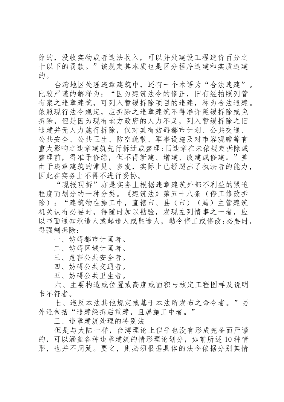 违章建筑处理办法[范文]_1_第3页