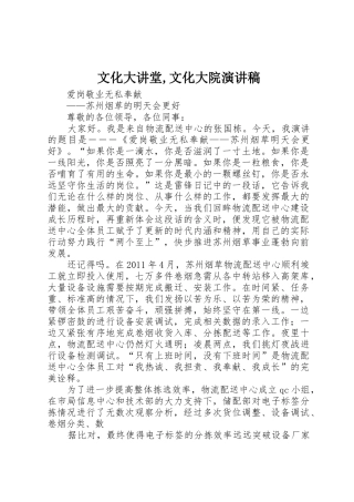 文化大讲堂,文化大院演讲稿