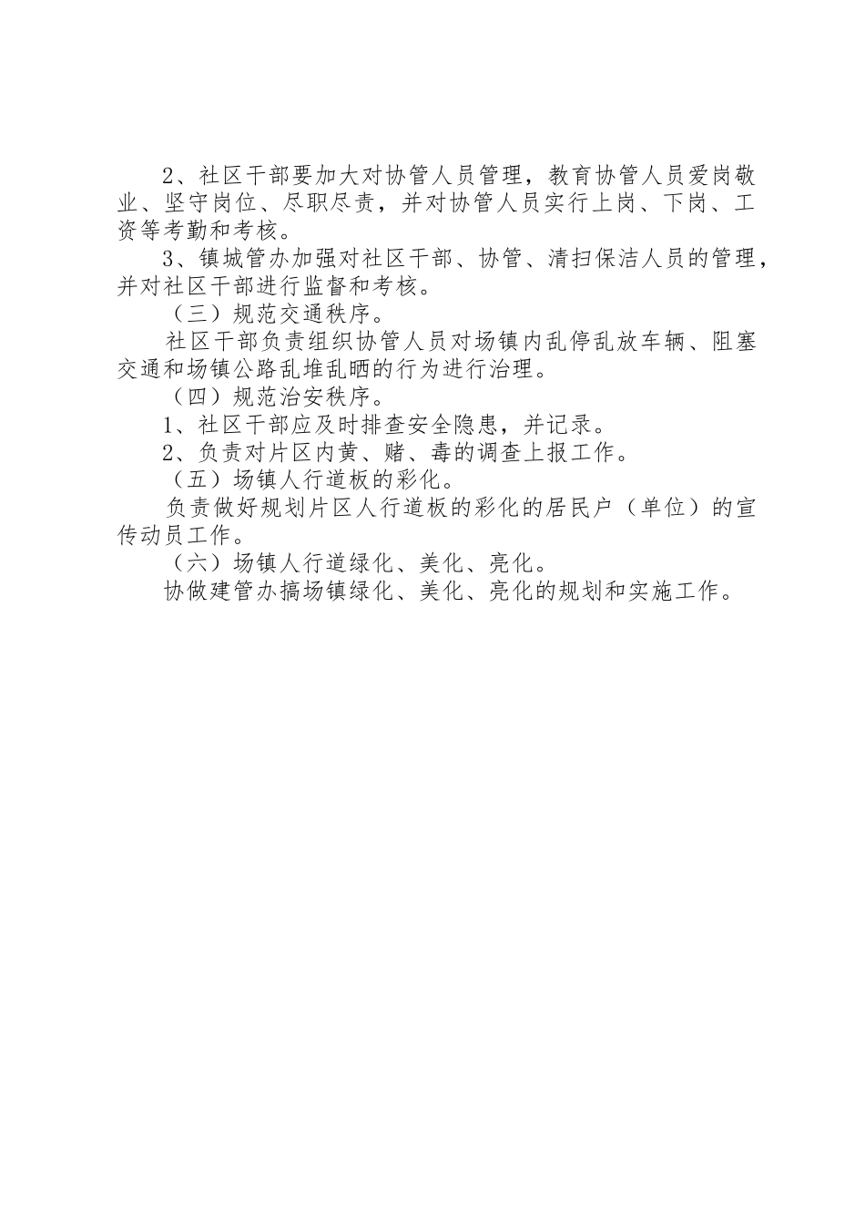 文明场镇建设目标责任书_第2页