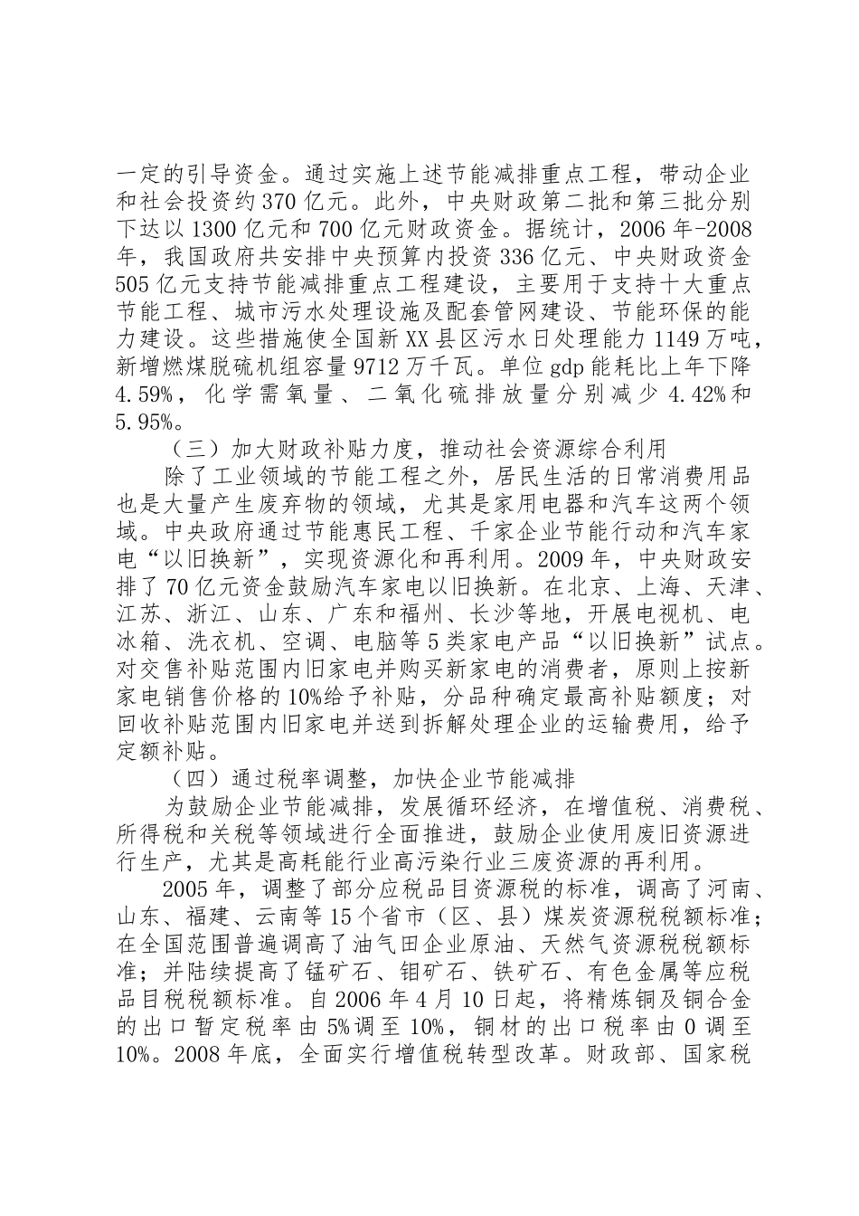 我国循环经济财税政策研究(精)_第2页