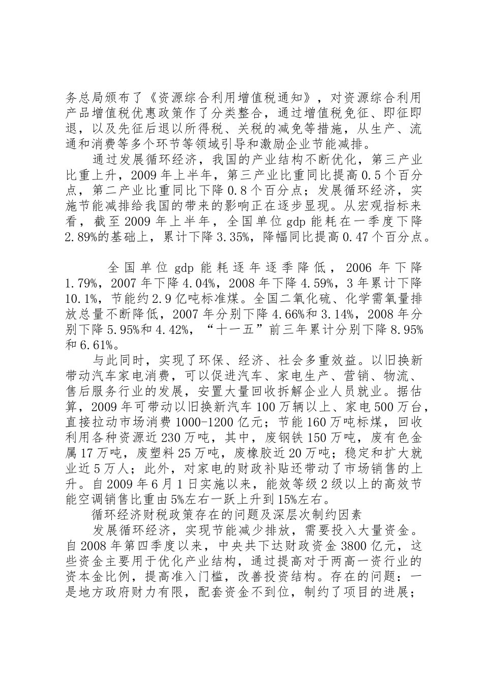 我国循环经济财税政策研究(精)_第3页