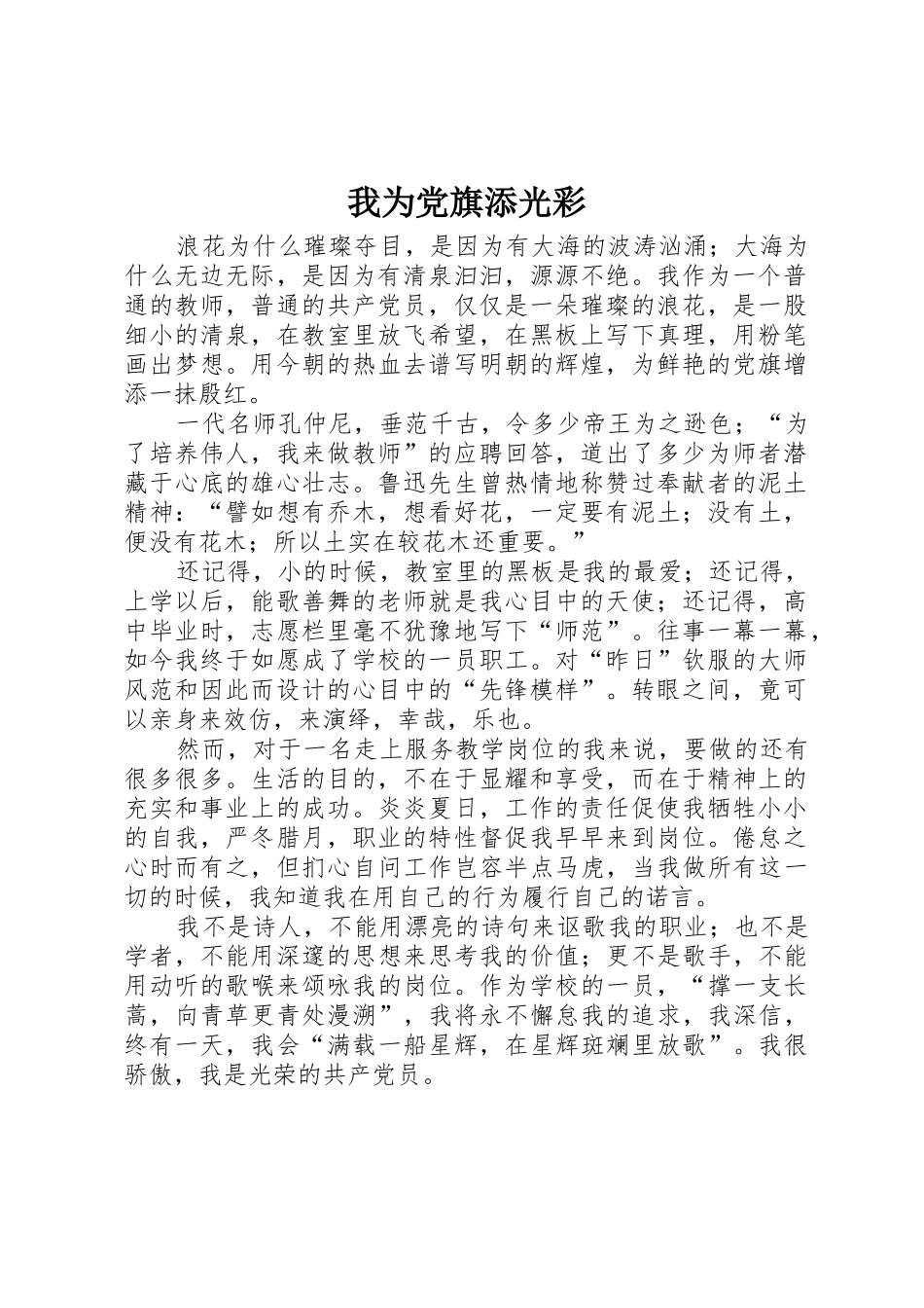 我为党旗添光彩_第1页