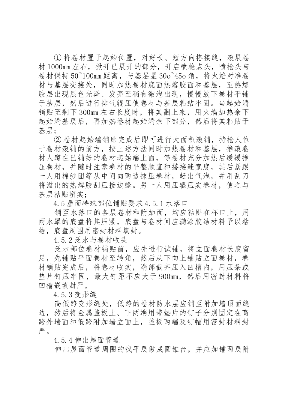 屋顶处理报告[5篇材料]_第3页