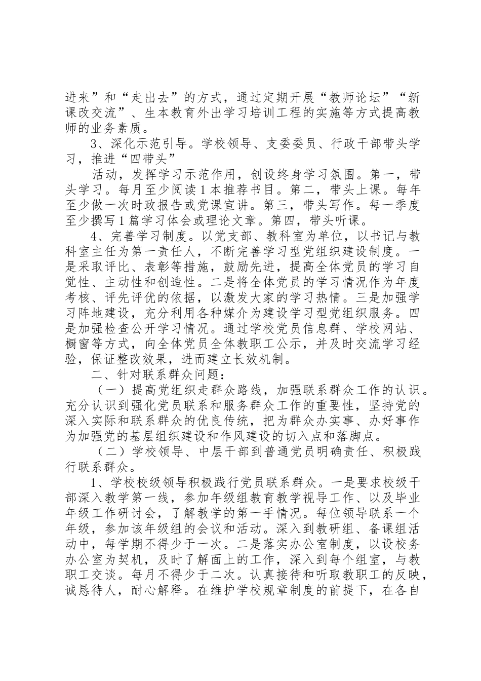 西乡中学紧急避险安全警示牌整改方案_第2页