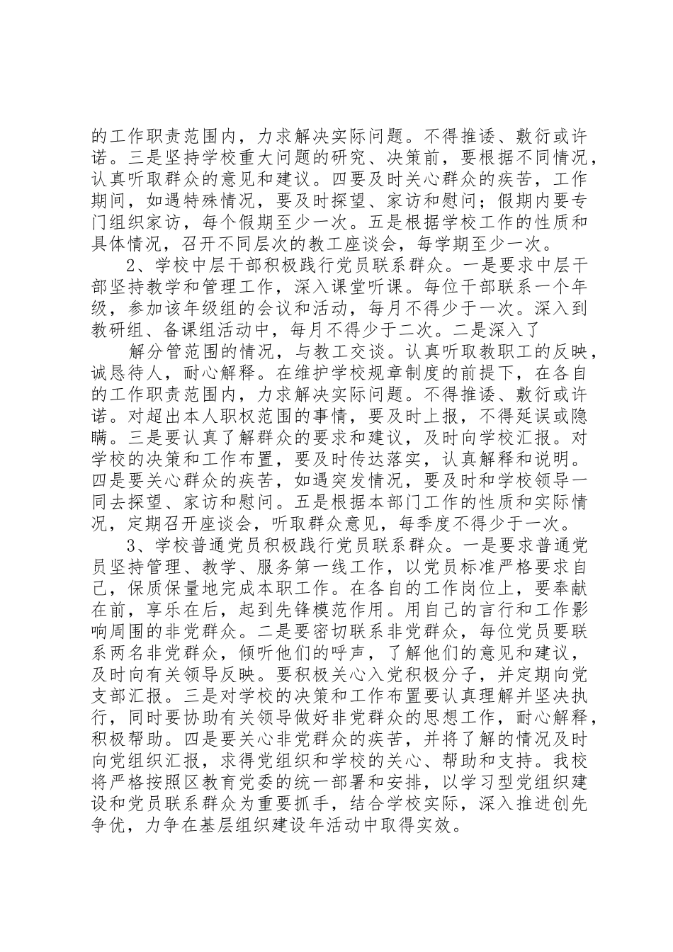 西乡中学紧急避险安全警示牌整改方案_第3页