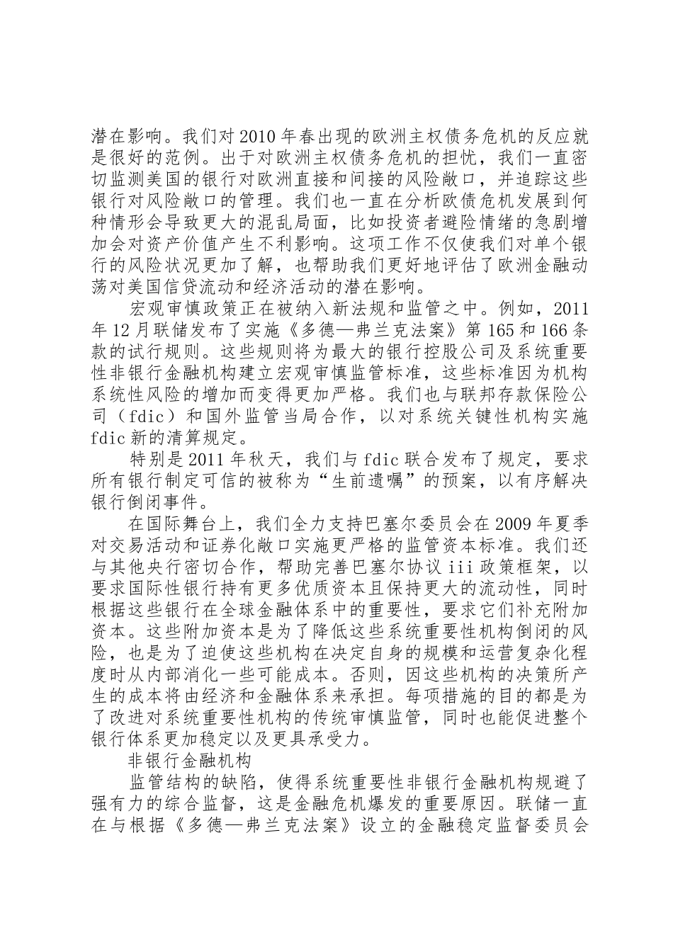 系统重要性金融机构_第2页