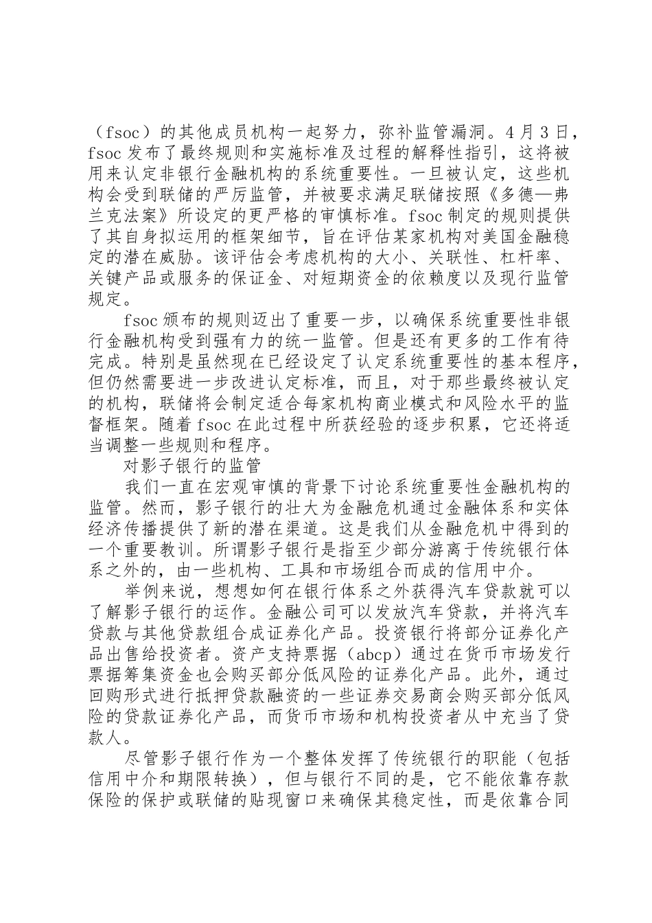 系统重要性金融机构_第3页