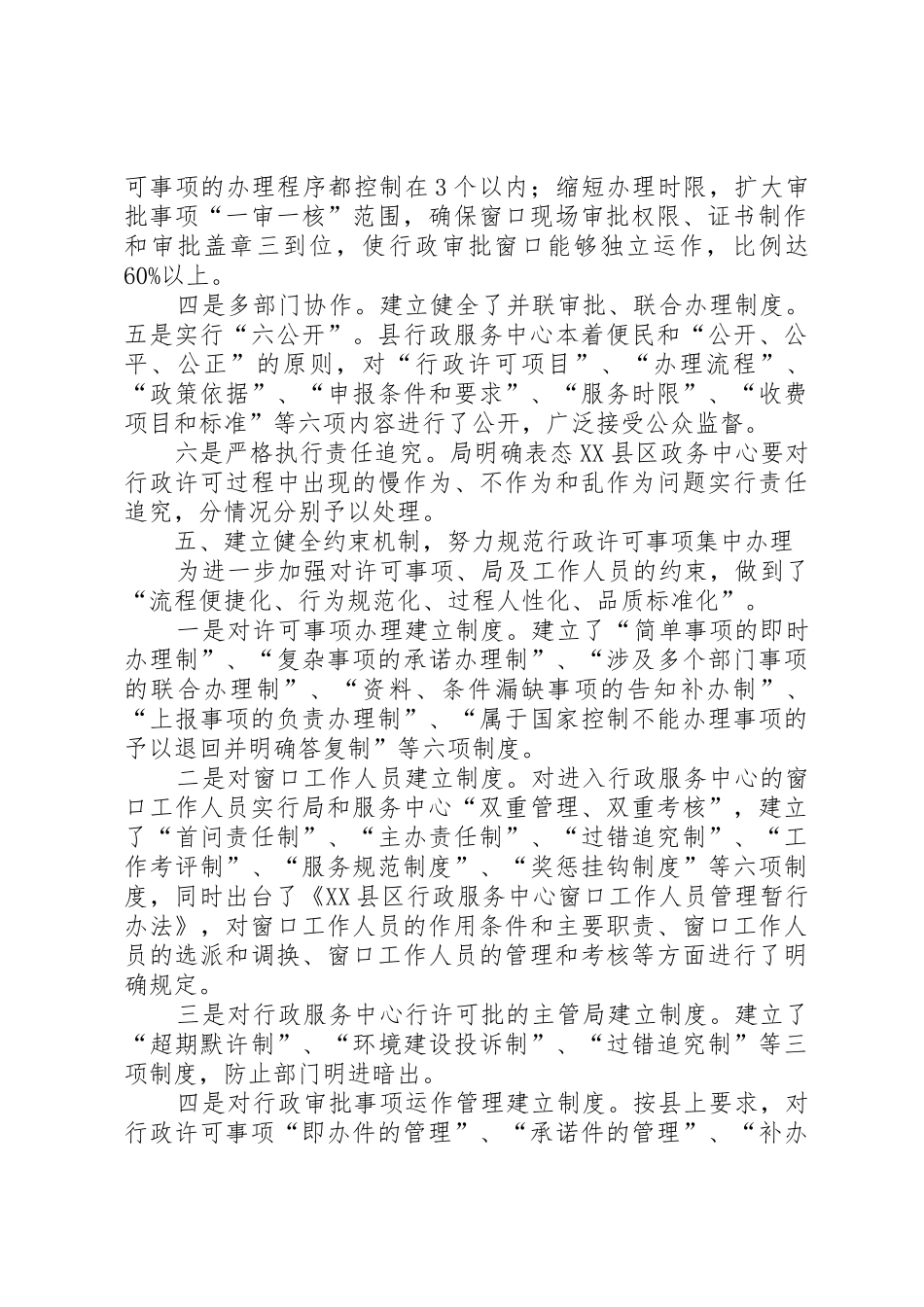 县水务局行政许可职能_第2页