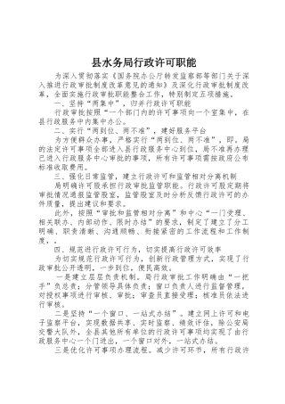 县水务局行政许可职能