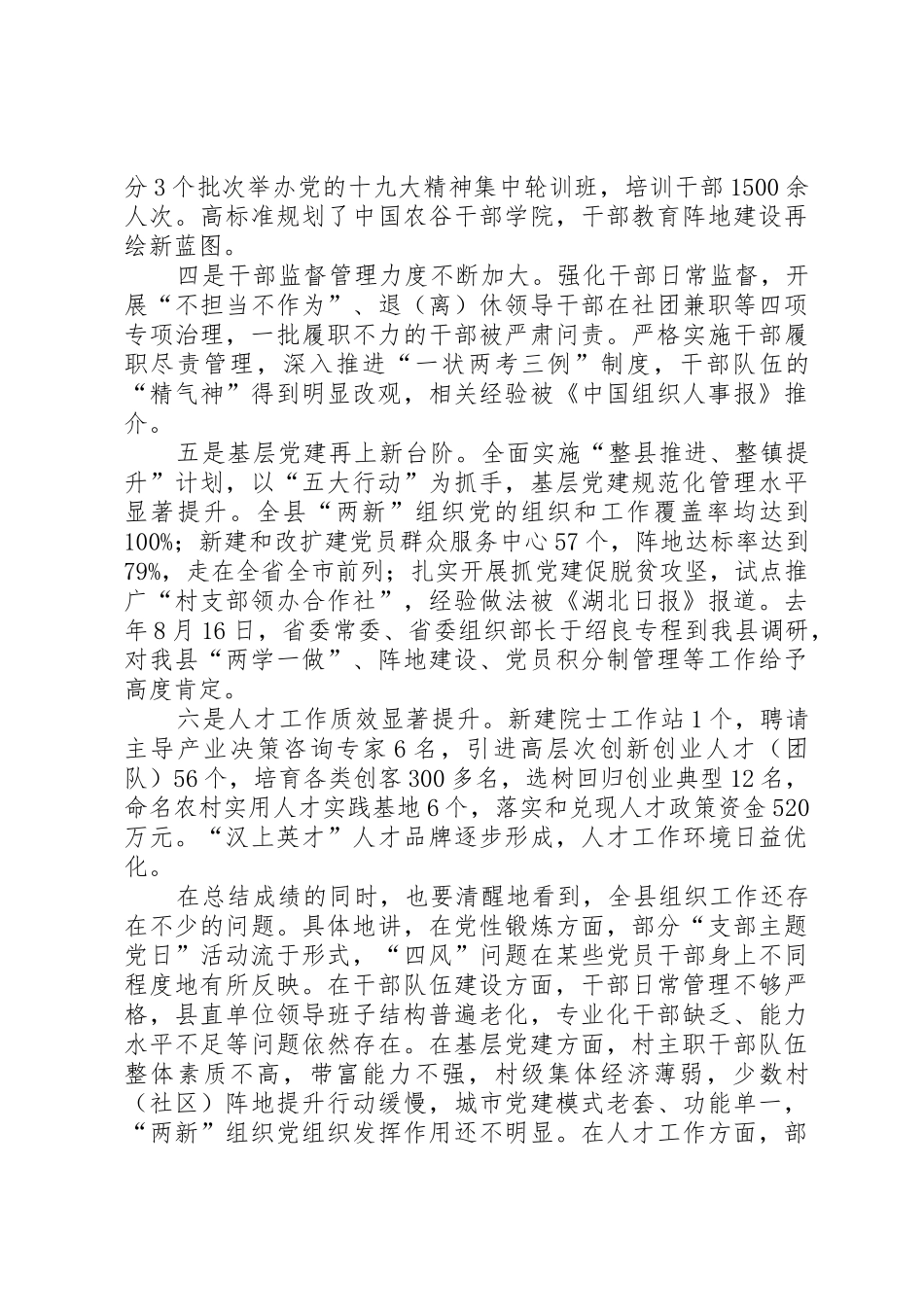 县委常委、组织部长潘贤波同志在全县组织工作调度会上的讲话_1_第2页