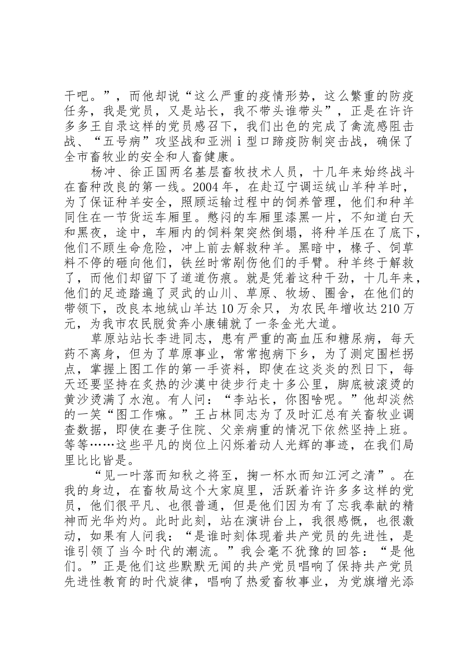 献身畜牧业演讲稿_第2页