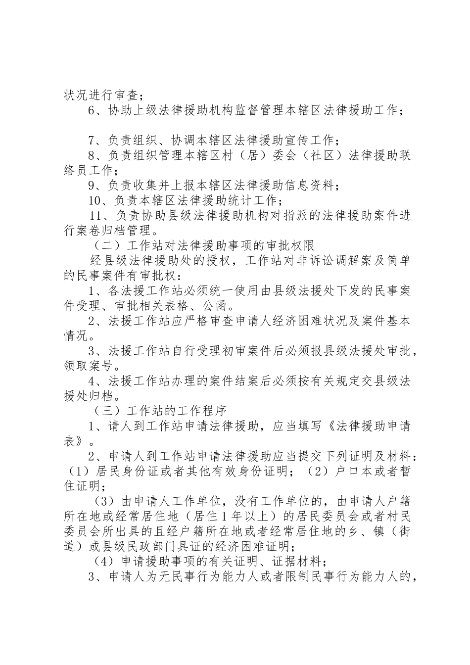 乡镇法律援助工作站调研报告_第2页