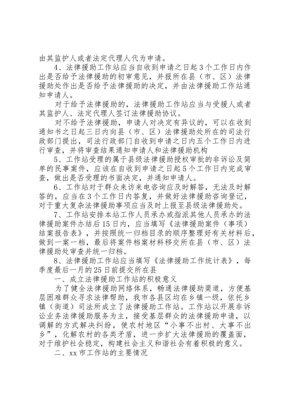 乡镇法律援助工作站调研报告_第3页