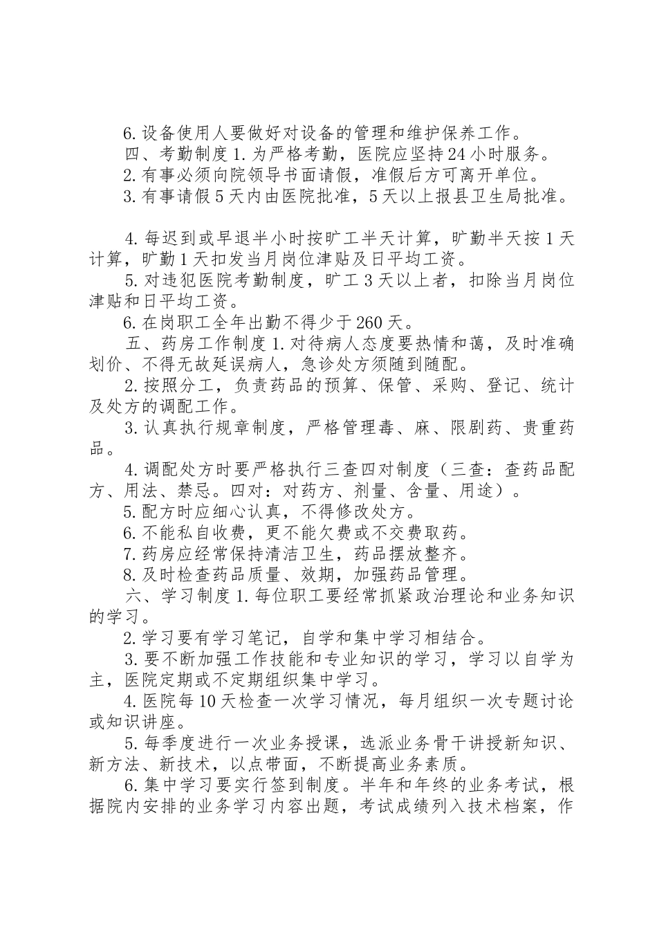 乡镇卫生院管理制度_第3页