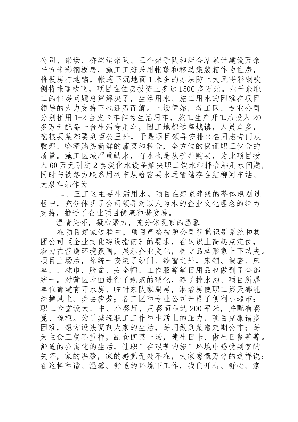 项目部企业文化建设经验材料_第2页