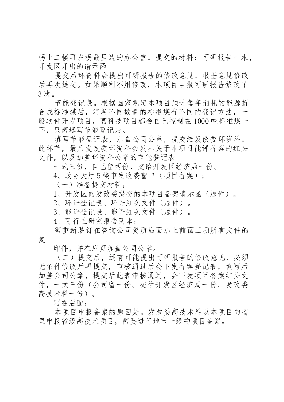 项目申请备案总结_第2页