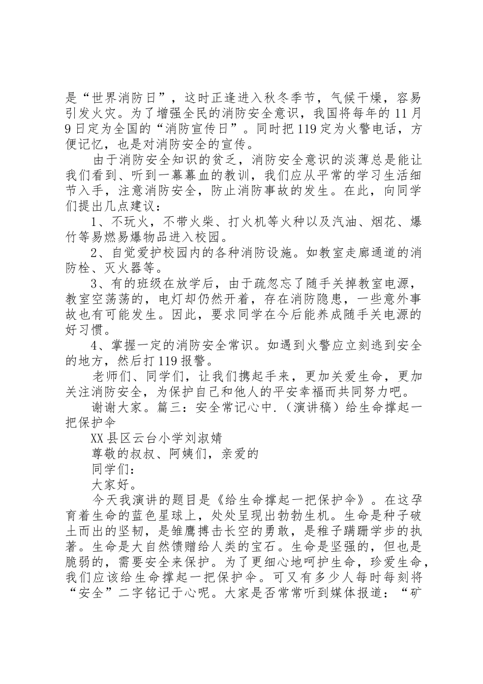 消防安全常记心中演讲范文_第2页