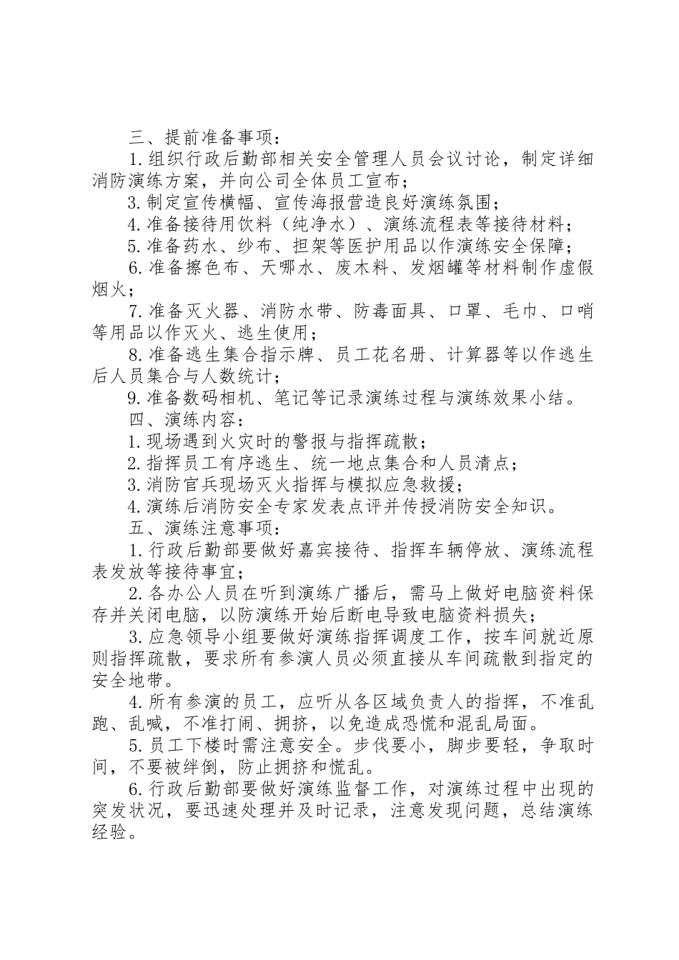 消防演习申请报告[大全五篇]_第2页