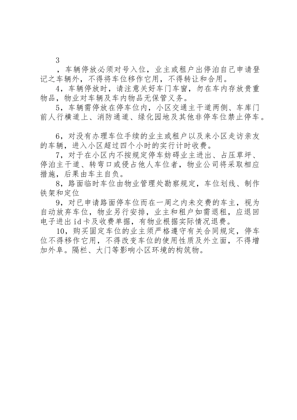 小区停车位管理方案_第2页