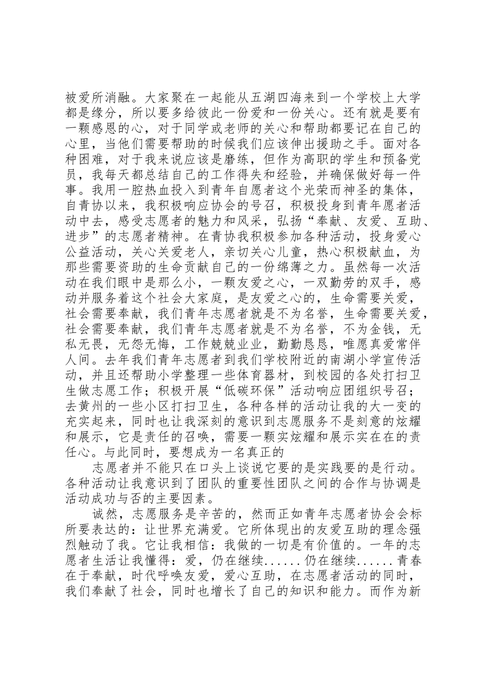 校园服务之星申请书_第2页