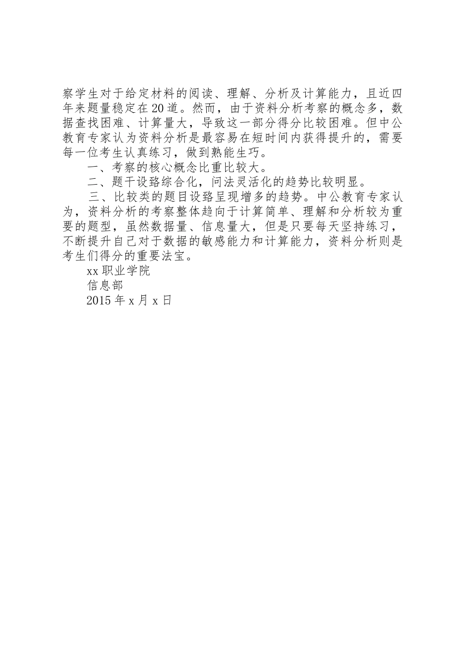 校园网络舆情信息周报_第2页