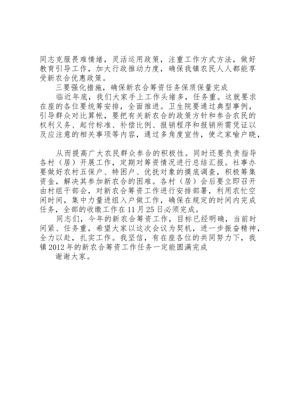 新型农村合作医疗筹资工作_1_第2页