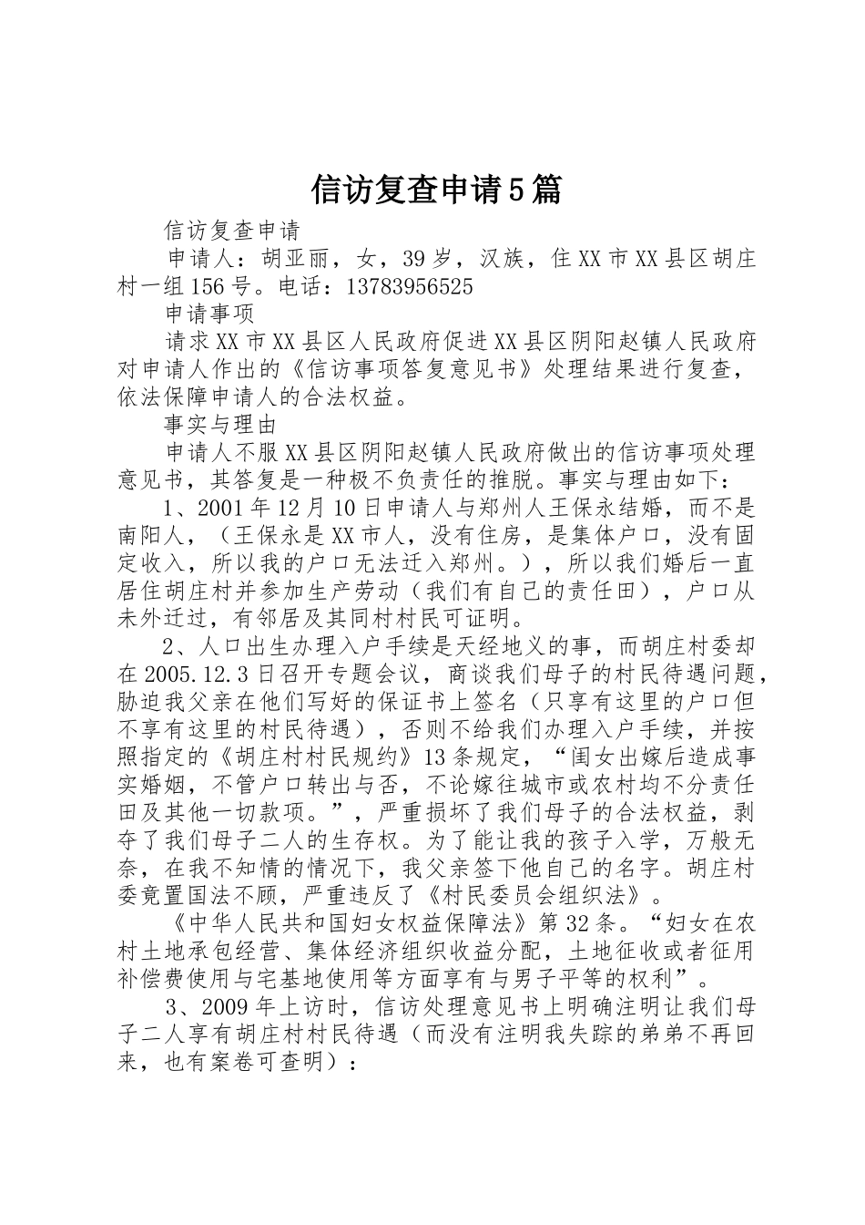 信访复查申请5篇_第1页