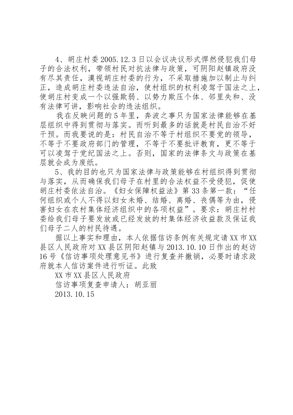 信访复查申请5篇_第2页