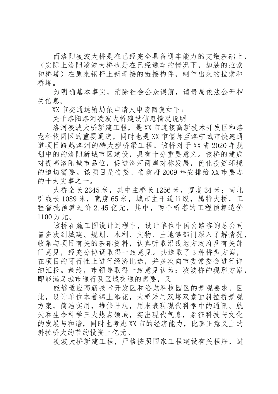 信息公开申请书_第2页