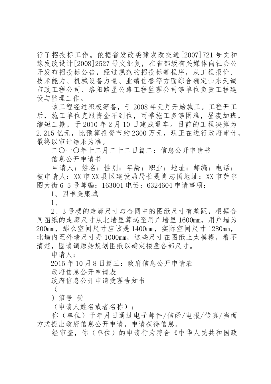 信息公开申请书_第3页